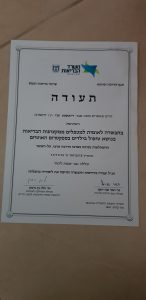 תעודה של משרד הבריאות