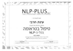 טיפול בטראומה NLP PLUS