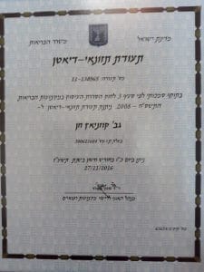 רישיון-דיאטנית-e1576610997877 (1)