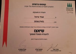 תעודה מיכל עבוד - 3